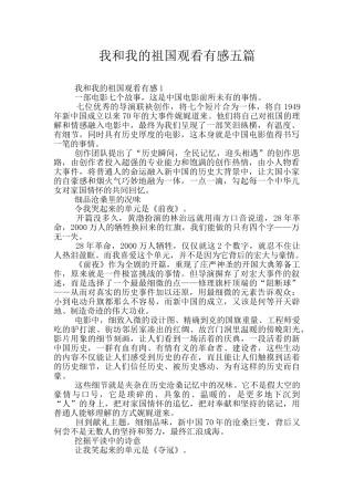 我和我的祖国观看有感五篇