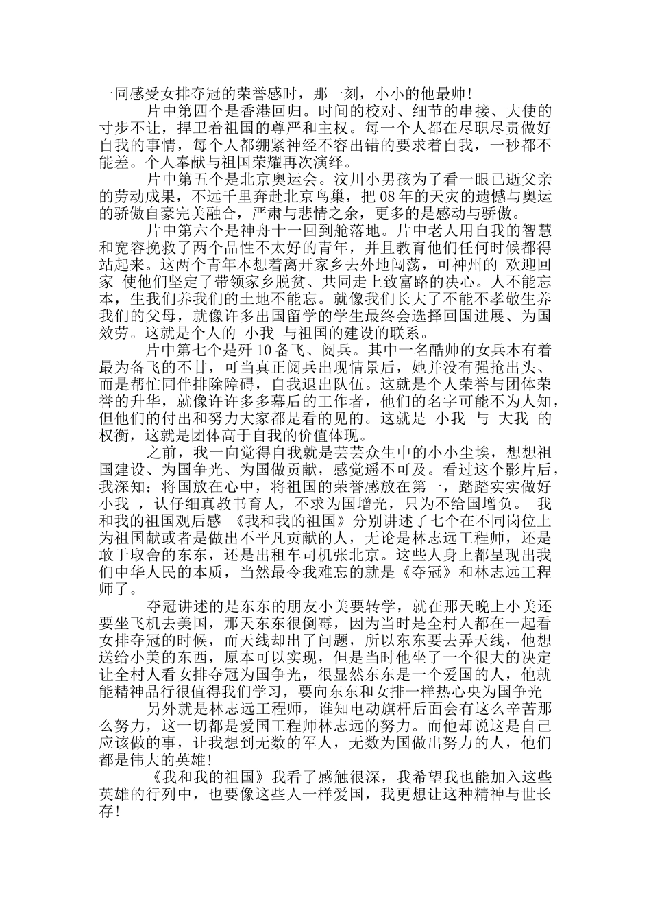 我和我的祖国观后感_第2页