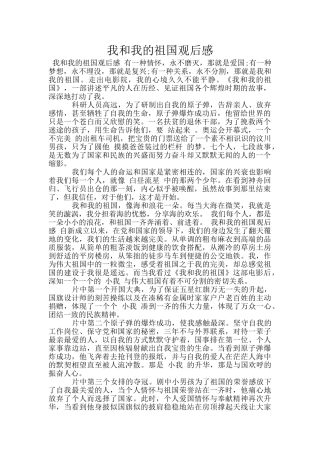 我和我的祖国观后感