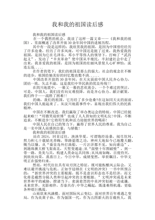 我和我的祖国读后感