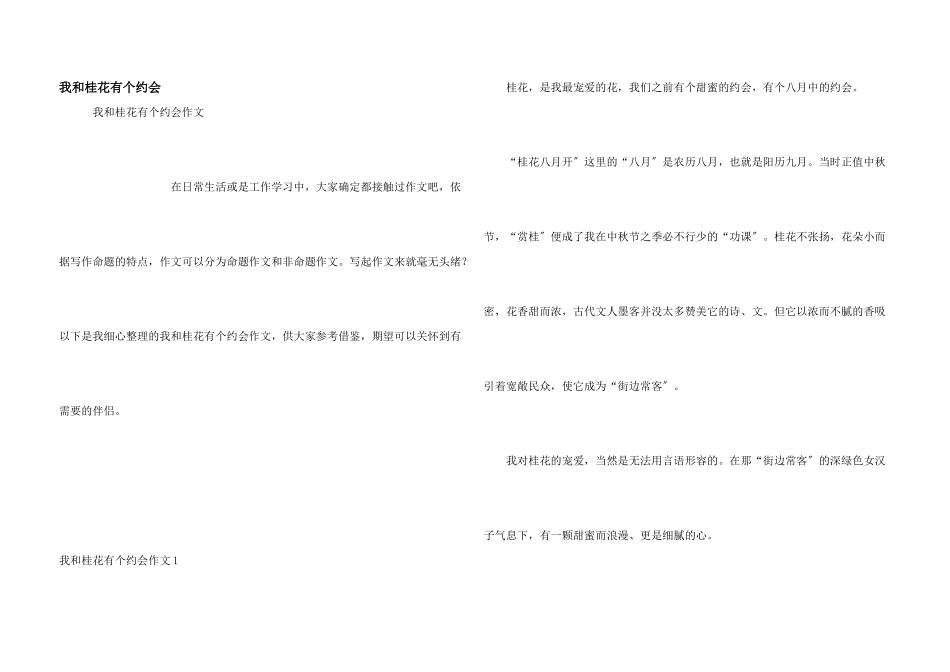 我和桂花有个约会_第1页