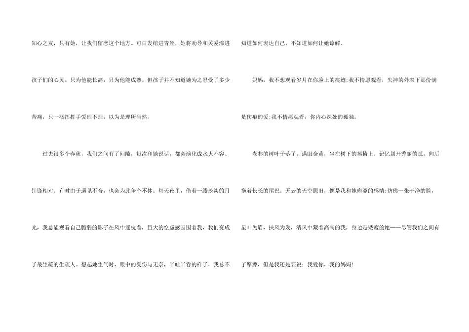 我和母亲记叙600字5篇_第2页