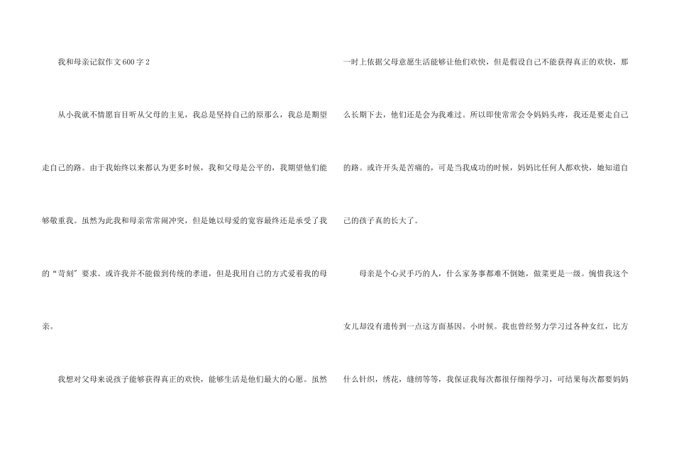 我和母亲记叙600字5篇_第3页