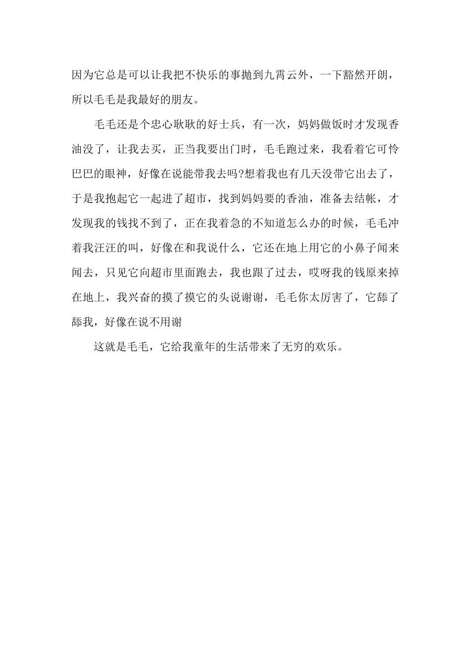 我和毛毛的故事_第2页