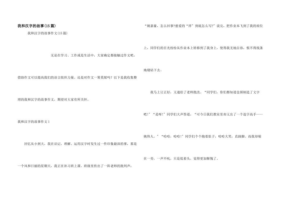 我和汉字的故事_第1页