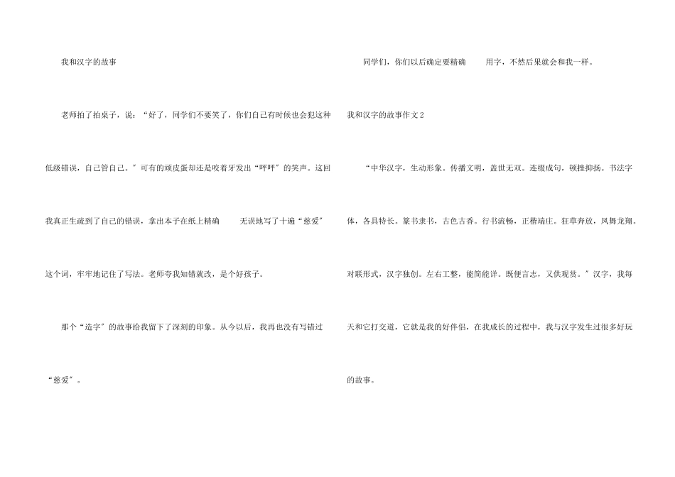 我和汉字的故事_第2页