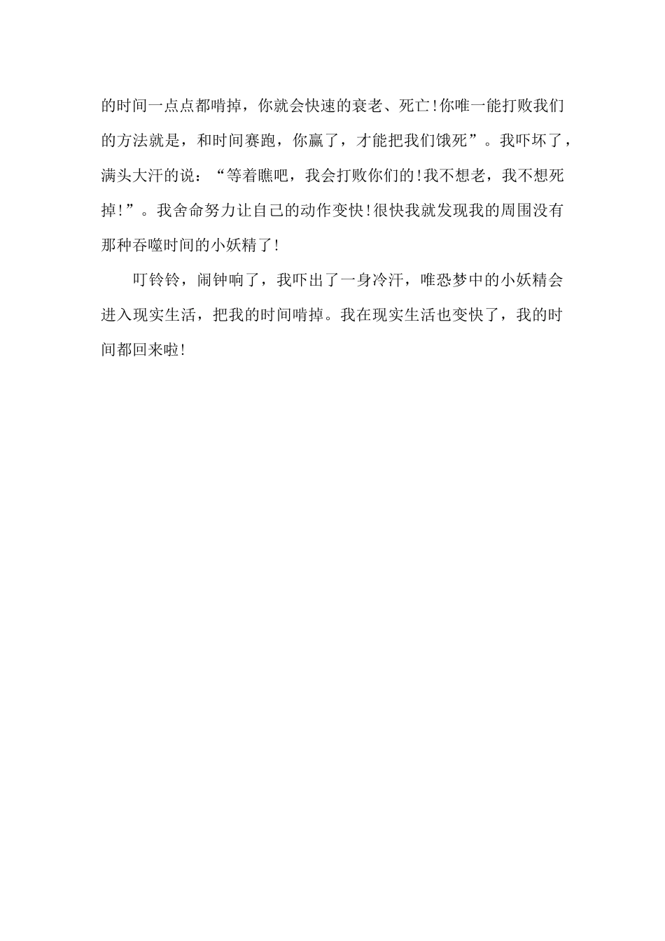 我和时间赛跑_第2页