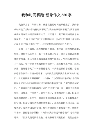 我和时间赛跑