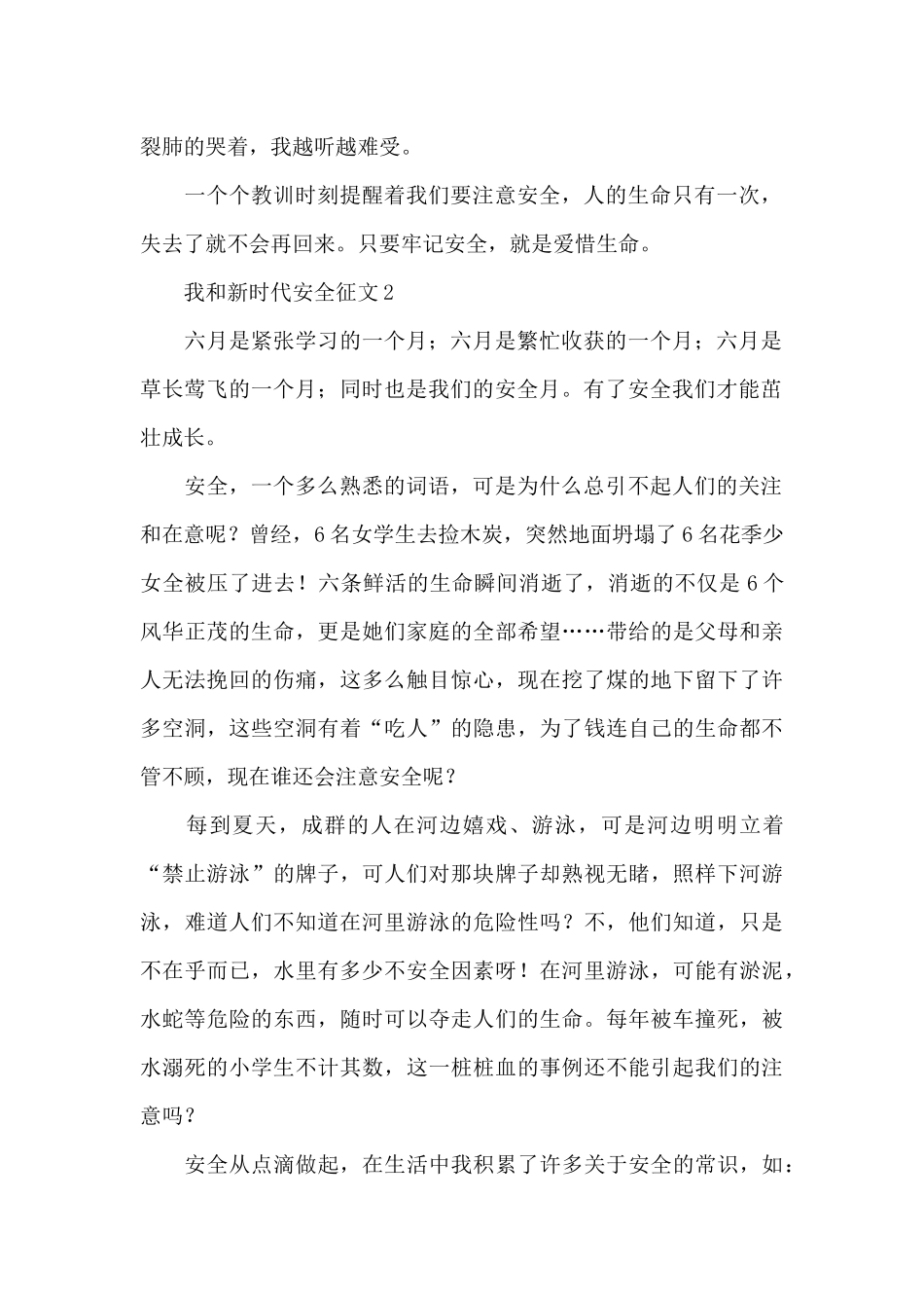 我和新时代国家安全征文范文_第2页