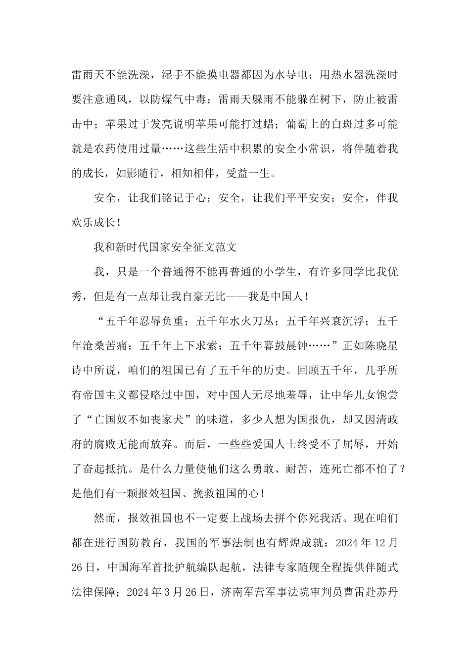 我和新时代国家安全征文范文_第3页