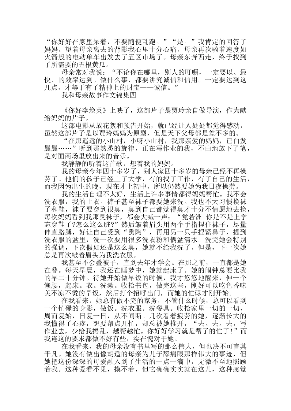 我和母亲故事作文集编_第3页