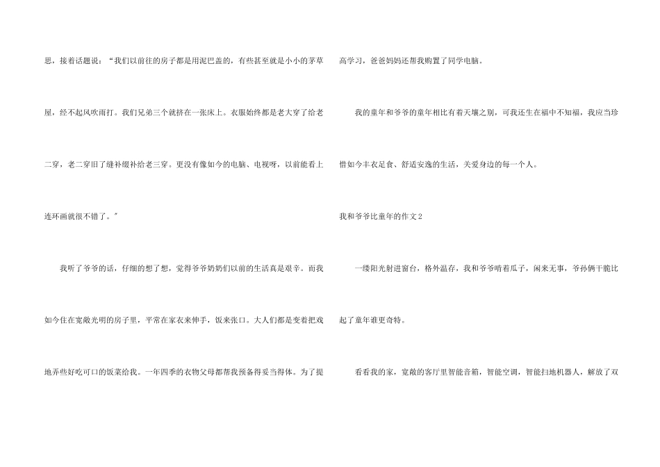 我和爷爷比童年的_第2页