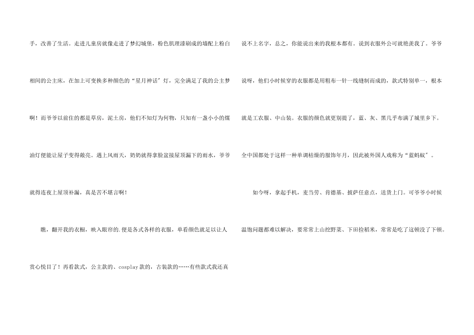 我和爷爷比童年的_第3页