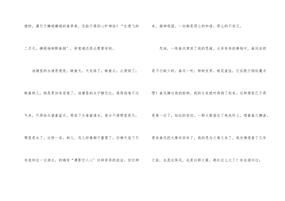 我和春天有个约会700字_第2页