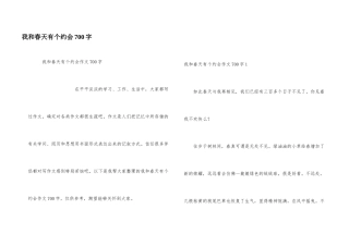 我和春天有个约会700字