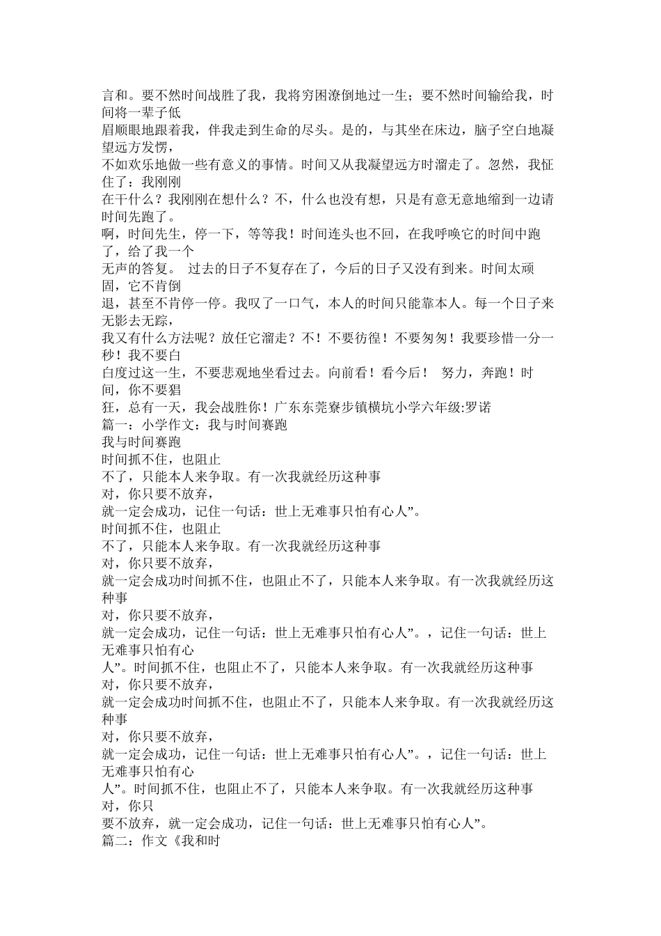 我和时间赛跑作文_第2页