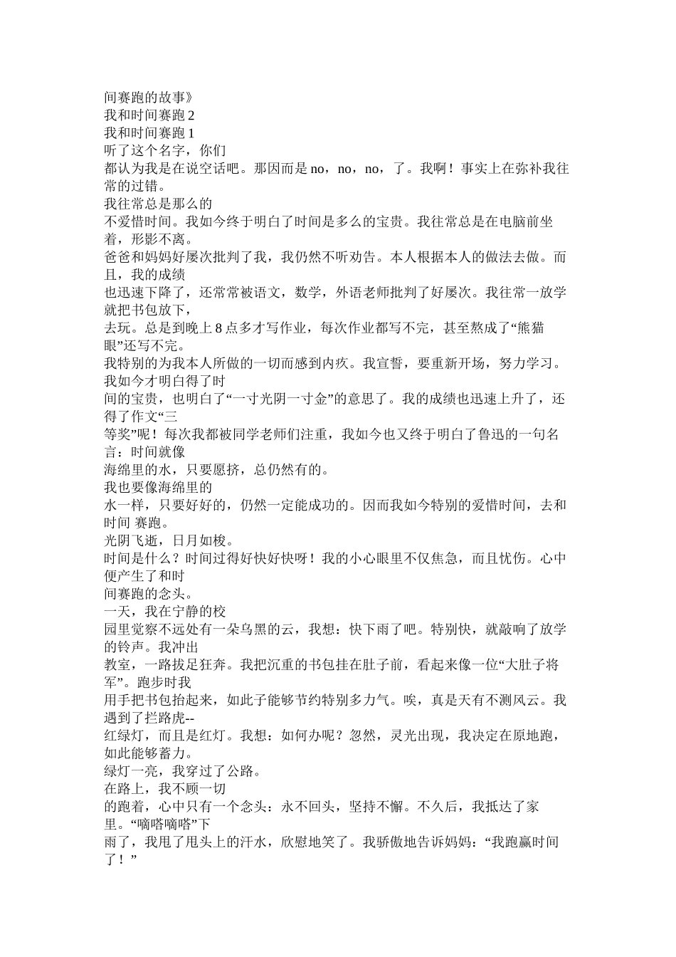 我和时间赛跑作文_第3页