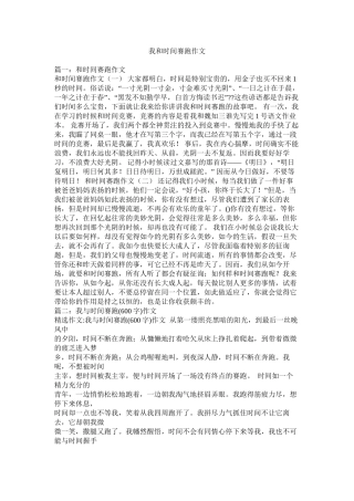 我和时间赛跑作文