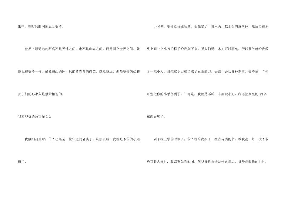 我和爷爷的故事_第3页