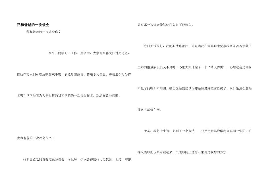 我和爸爸的一次误会_第1页