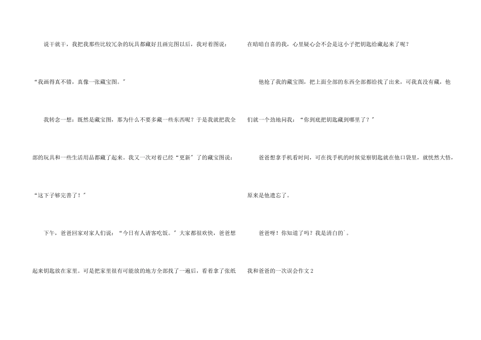 我和爸爸的一次误会_第2页