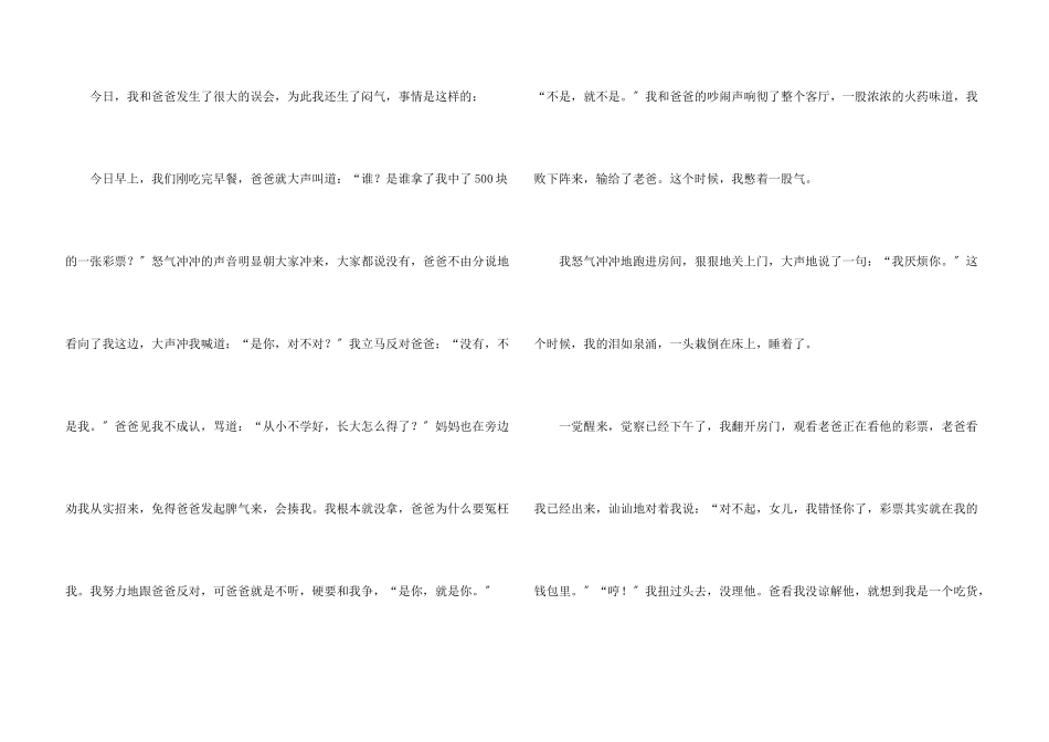 我和爸爸的一次误会_第3页