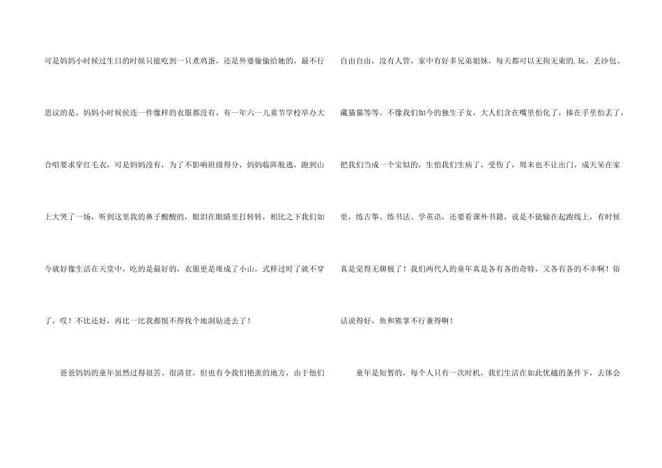 我和爸爸妈妈比童年_第2页