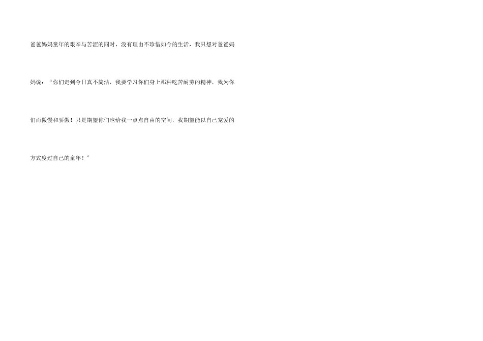 我和爸爸妈妈比童年_第3页