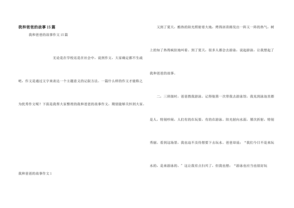 我和爸爸的故事15篇_第1页