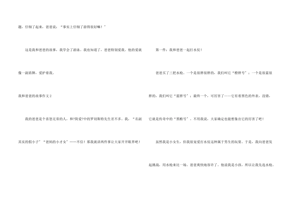 我和爸爸的故事15篇_第3页