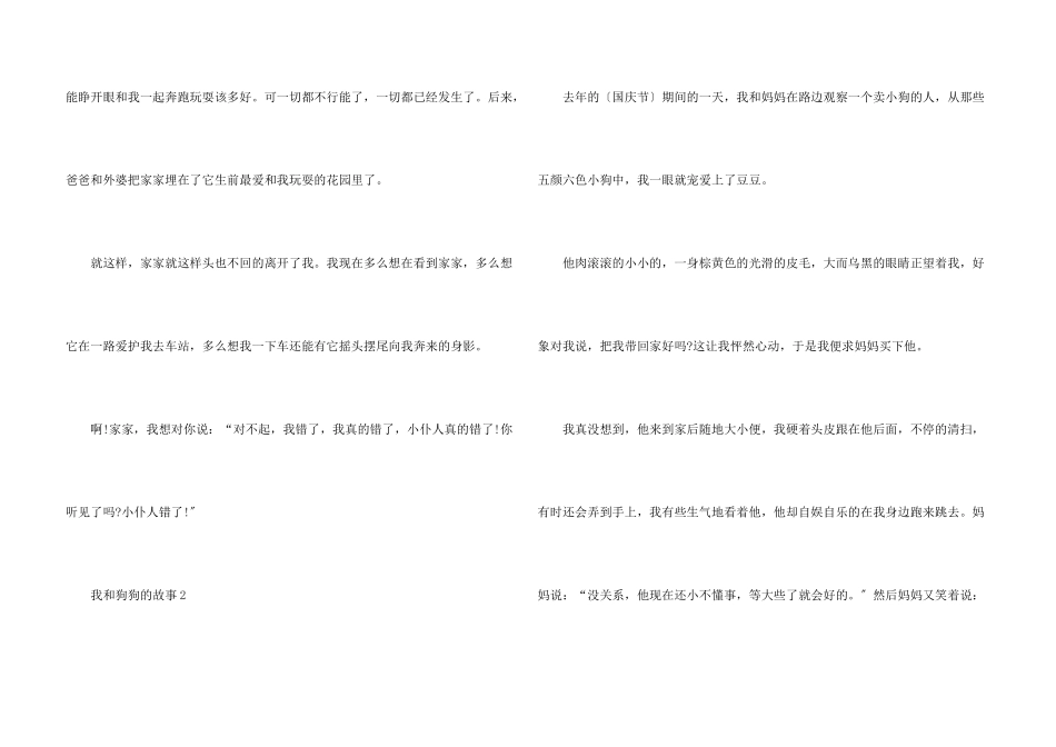 我和狗狗的故事小学生五篇_第3页