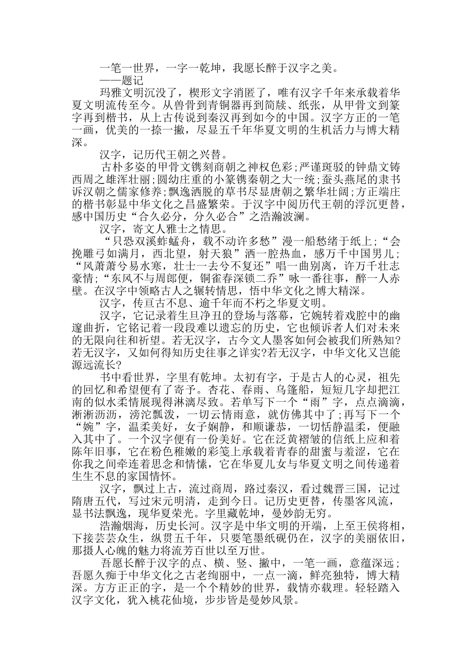 我和汉字的故事作文800字10篇_第2页