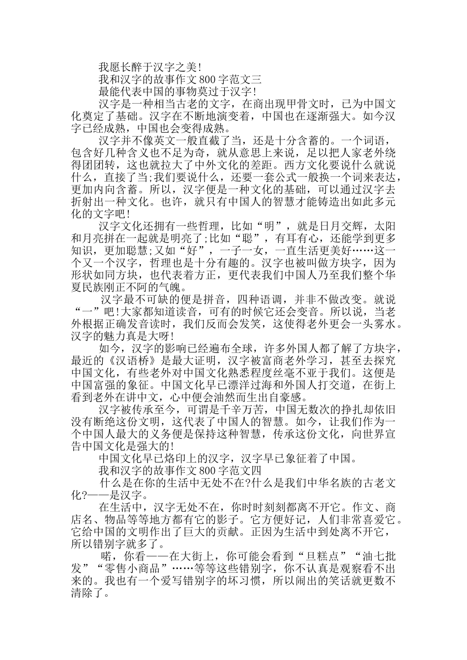 我和汉字的故事作文800字10篇_第3页