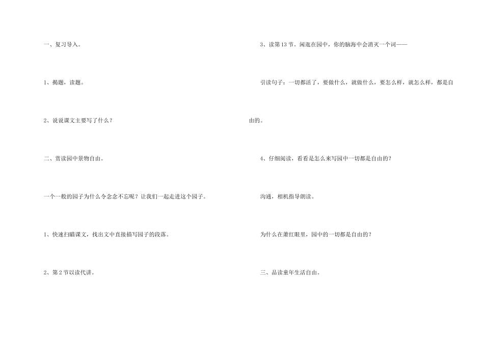 我和祖父的园子教学设计_第2页