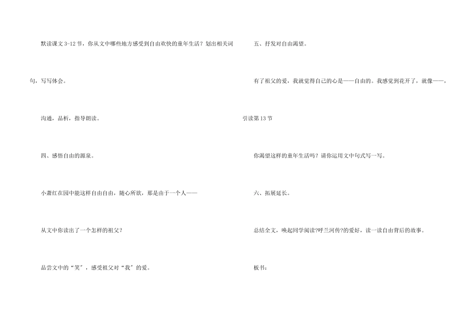 我和祖父的园子教学设计_第3页