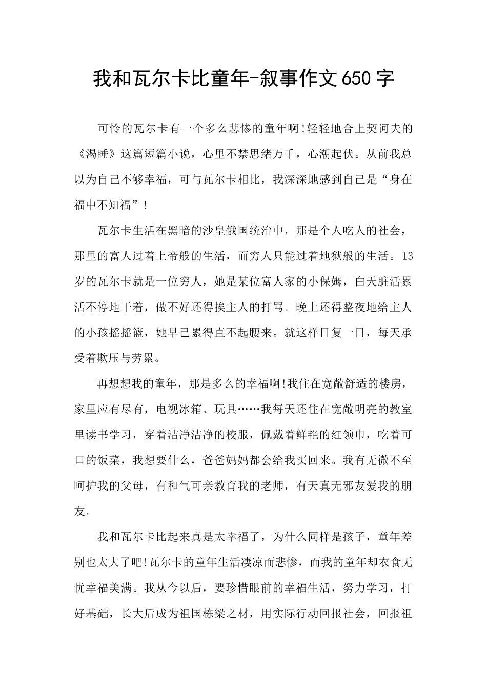 我和瓦尔卡比童年_第1页