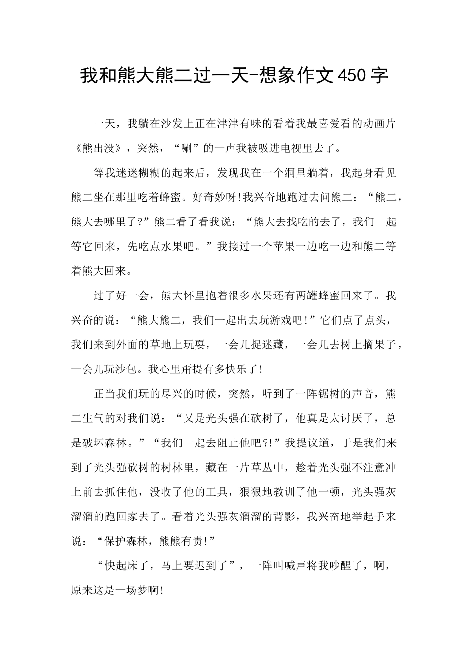 我和熊大熊二过一天_第1页