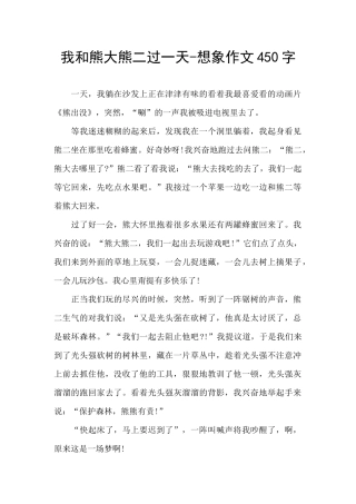 我和熊大熊二过一天