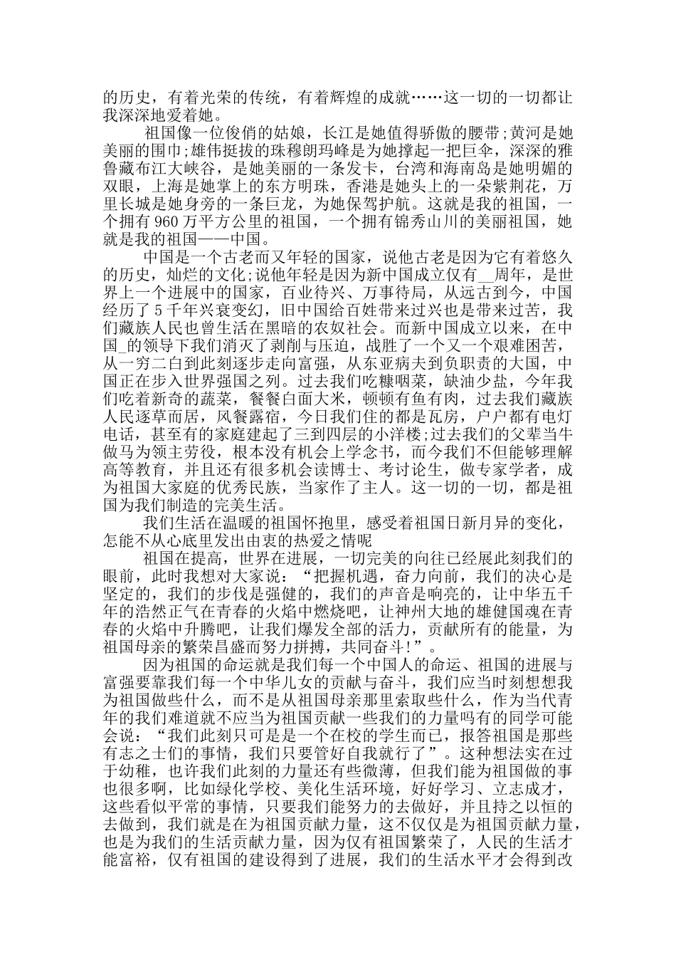 我和祖国妈妈一起成长演讲稿5篇_第3页