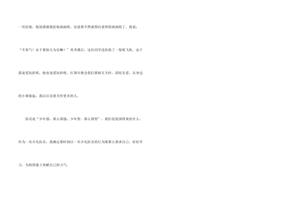 我和红领巾的故事记叙文_第3页