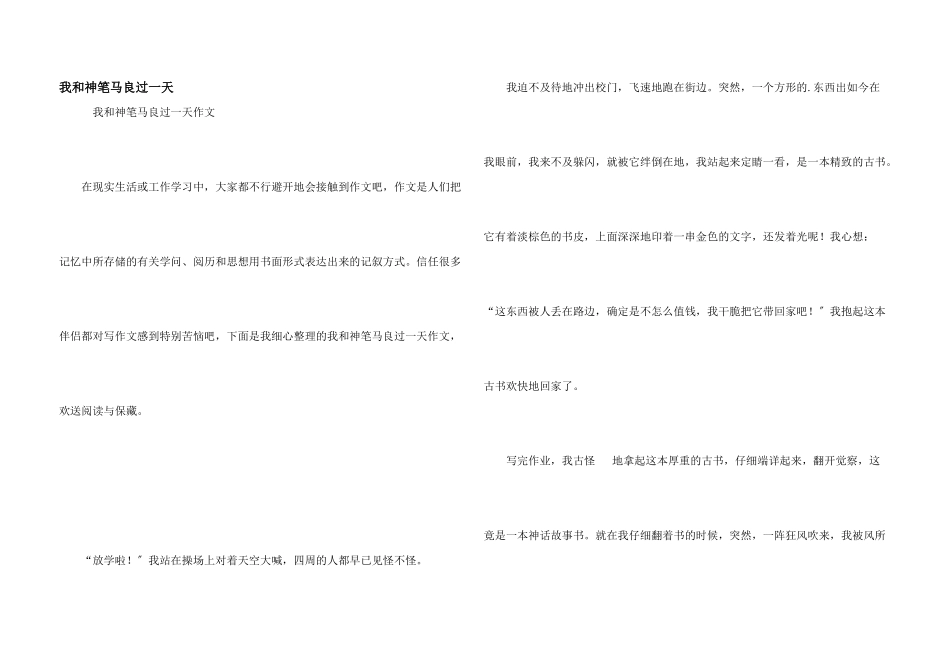 我和神笔马良过一天_第1页