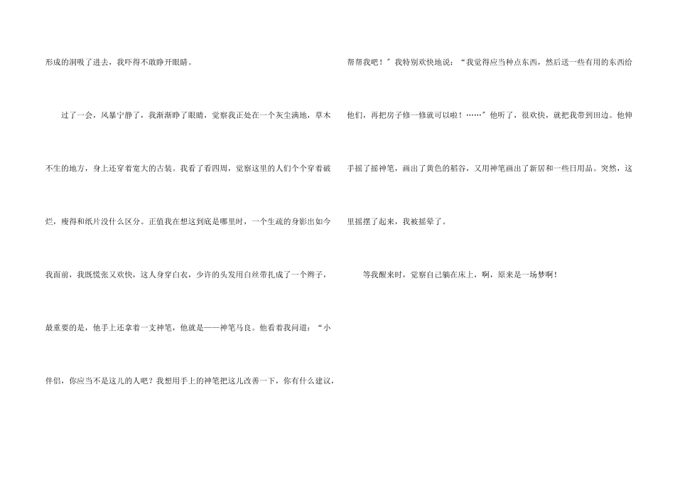 我和神笔马良过一天_第2页