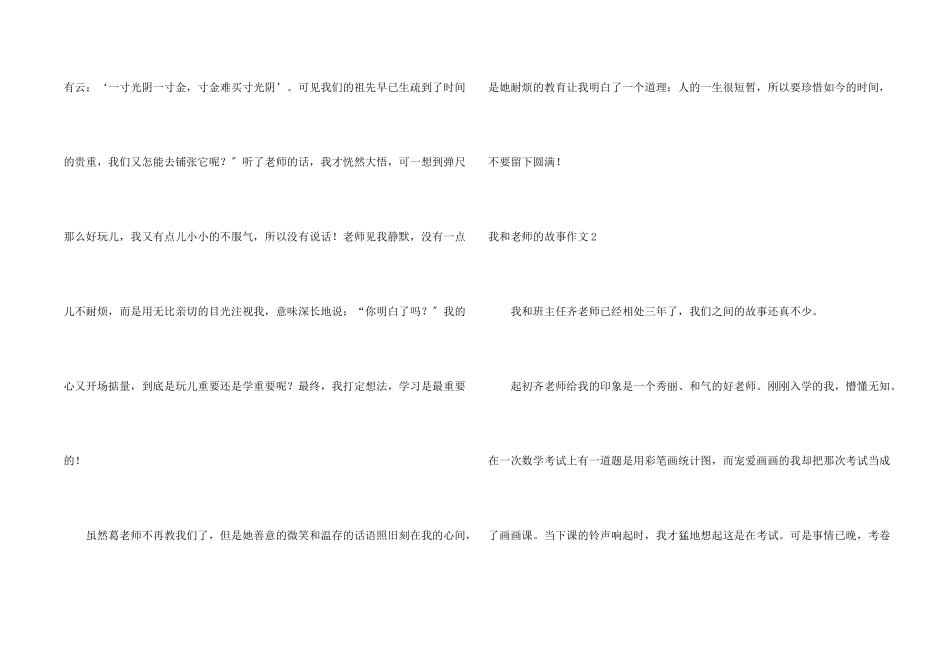 我和老师的故事(集锦15篇)_第2页