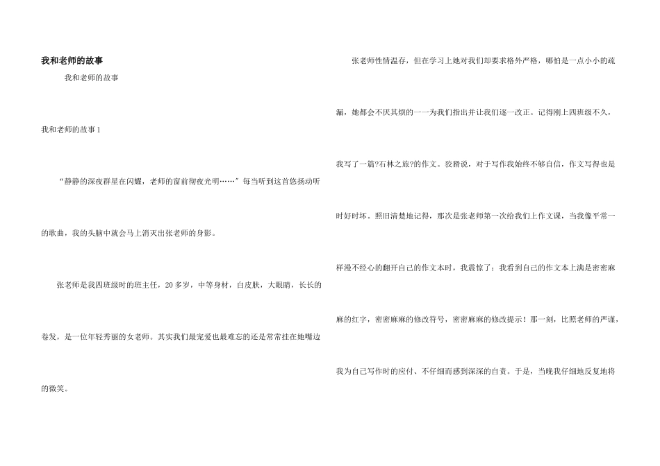 我和老师的故事_第1页