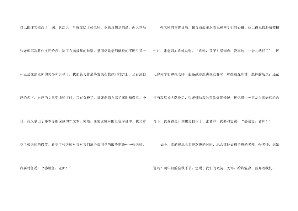 我和老师的故事_第2页