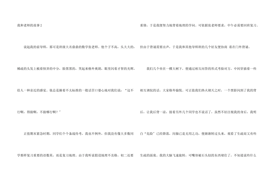 我和老师的故事_第3页