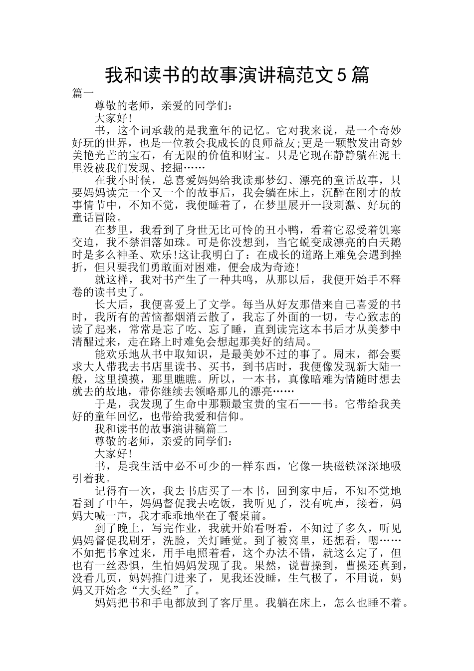 我和读书的故事演讲稿范文5篇_第1页