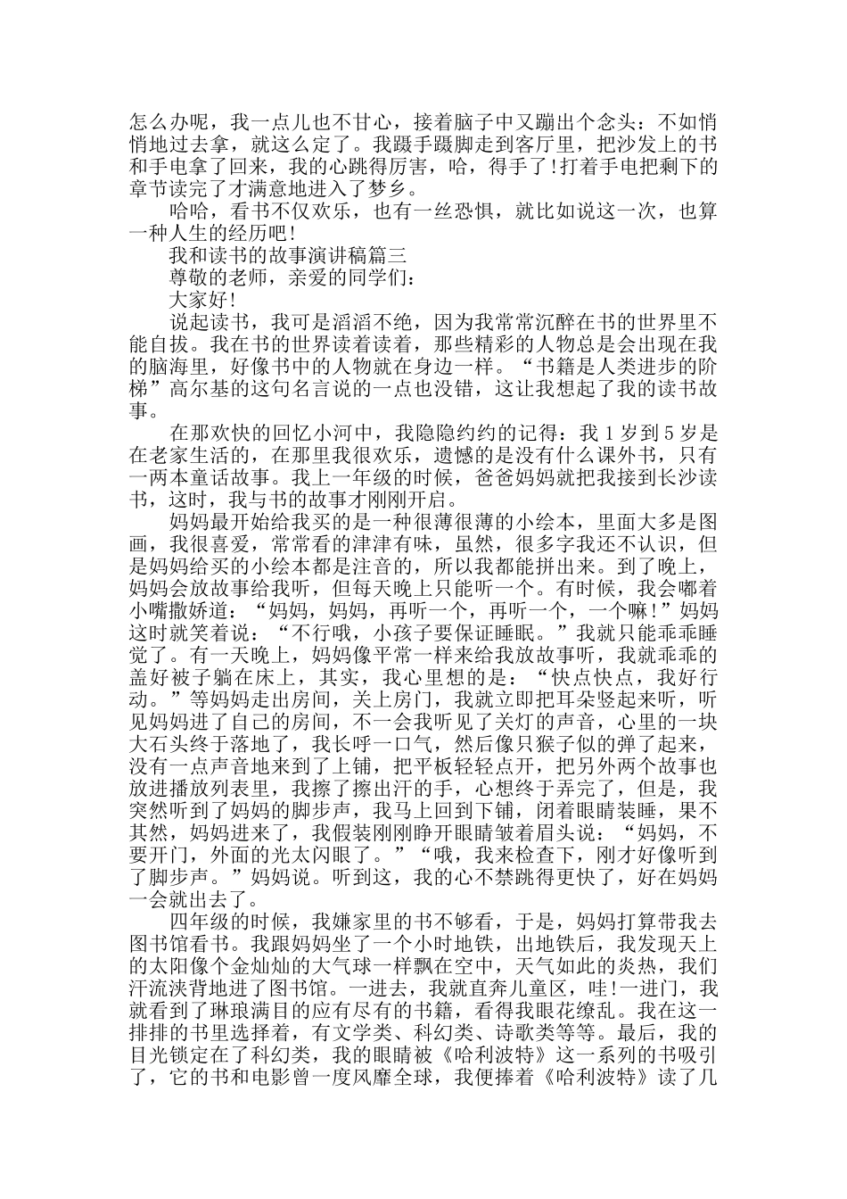 我和读书的故事演讲稿范文5篇_第2页
