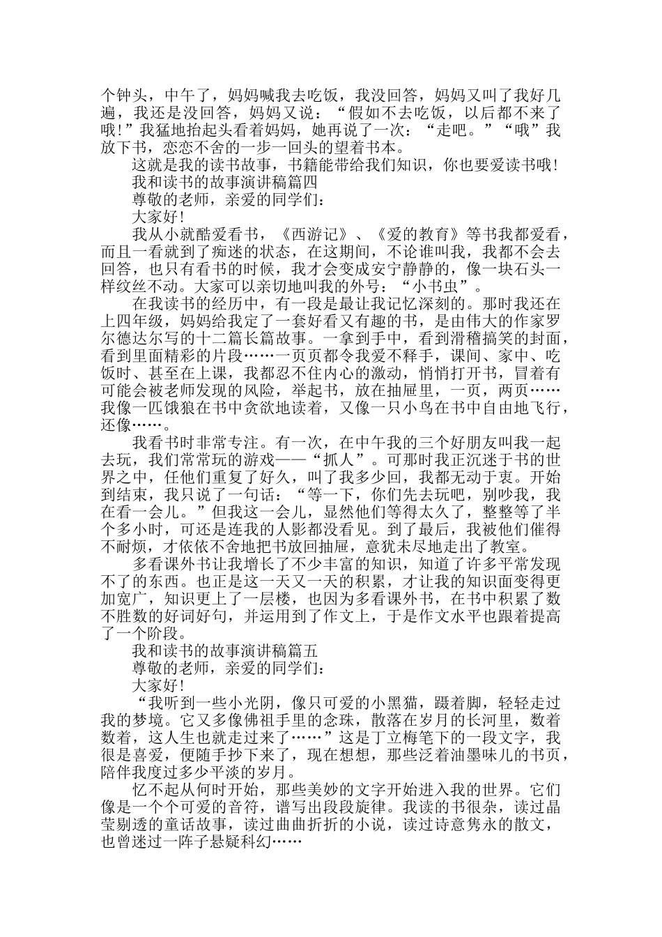 我和读书的故事演讲稿范文5篇_第3页