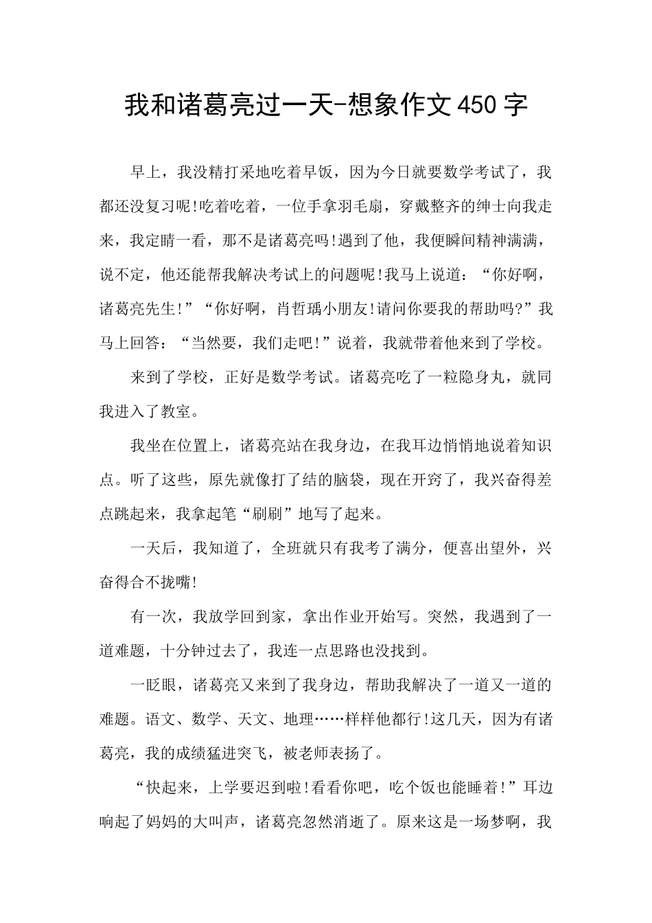 我和诸葛亮过一天_第1页